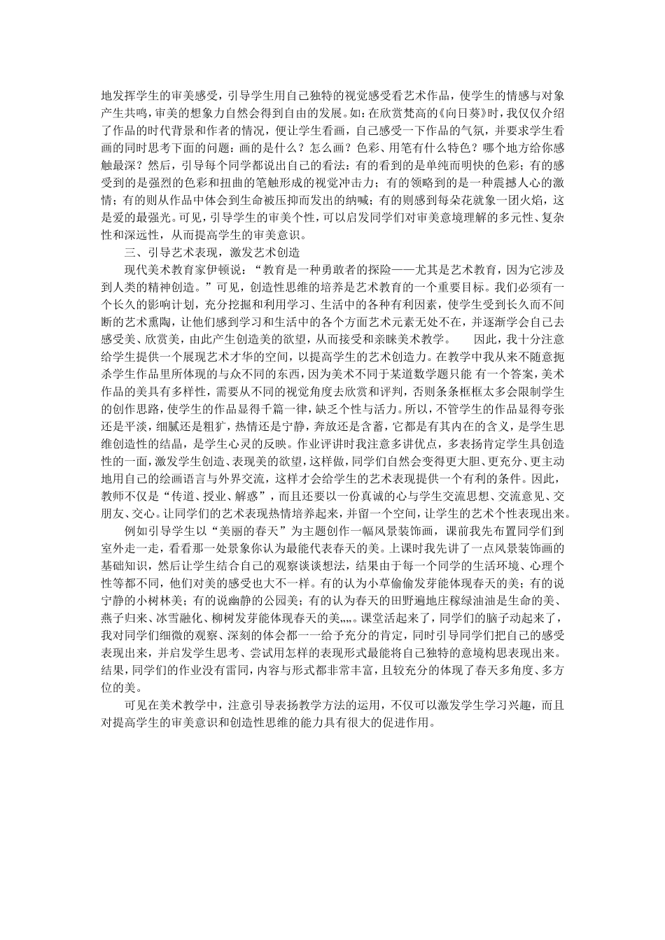 如何提高学生学习美术的兴趣_第2页