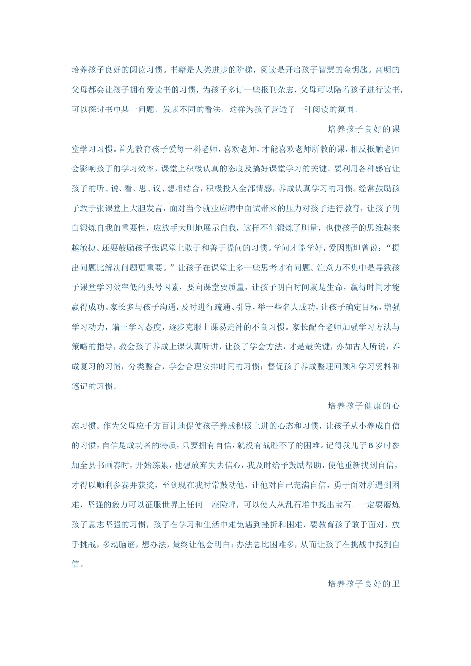 培养孩子良好习惯_第1页