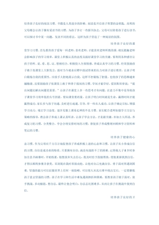 培养孩子良好习惯