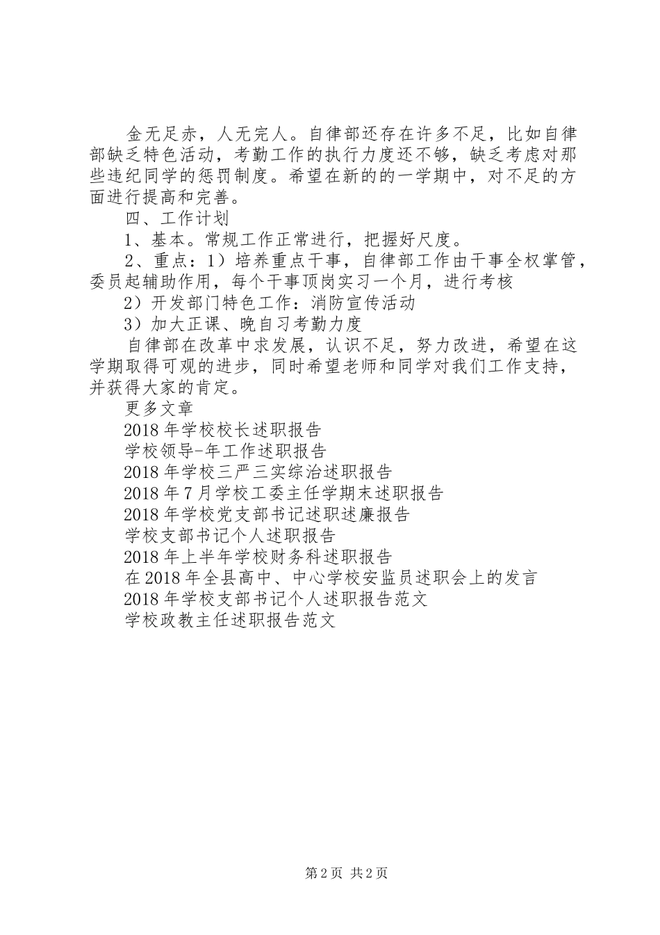 学校自律部述职报告_第2页