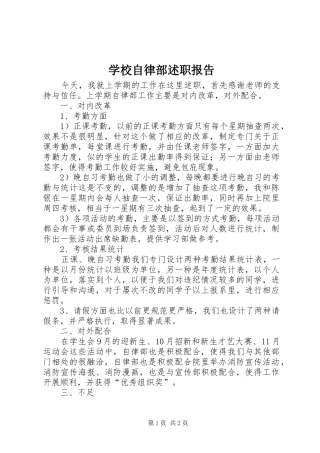 学校自律部述职报告