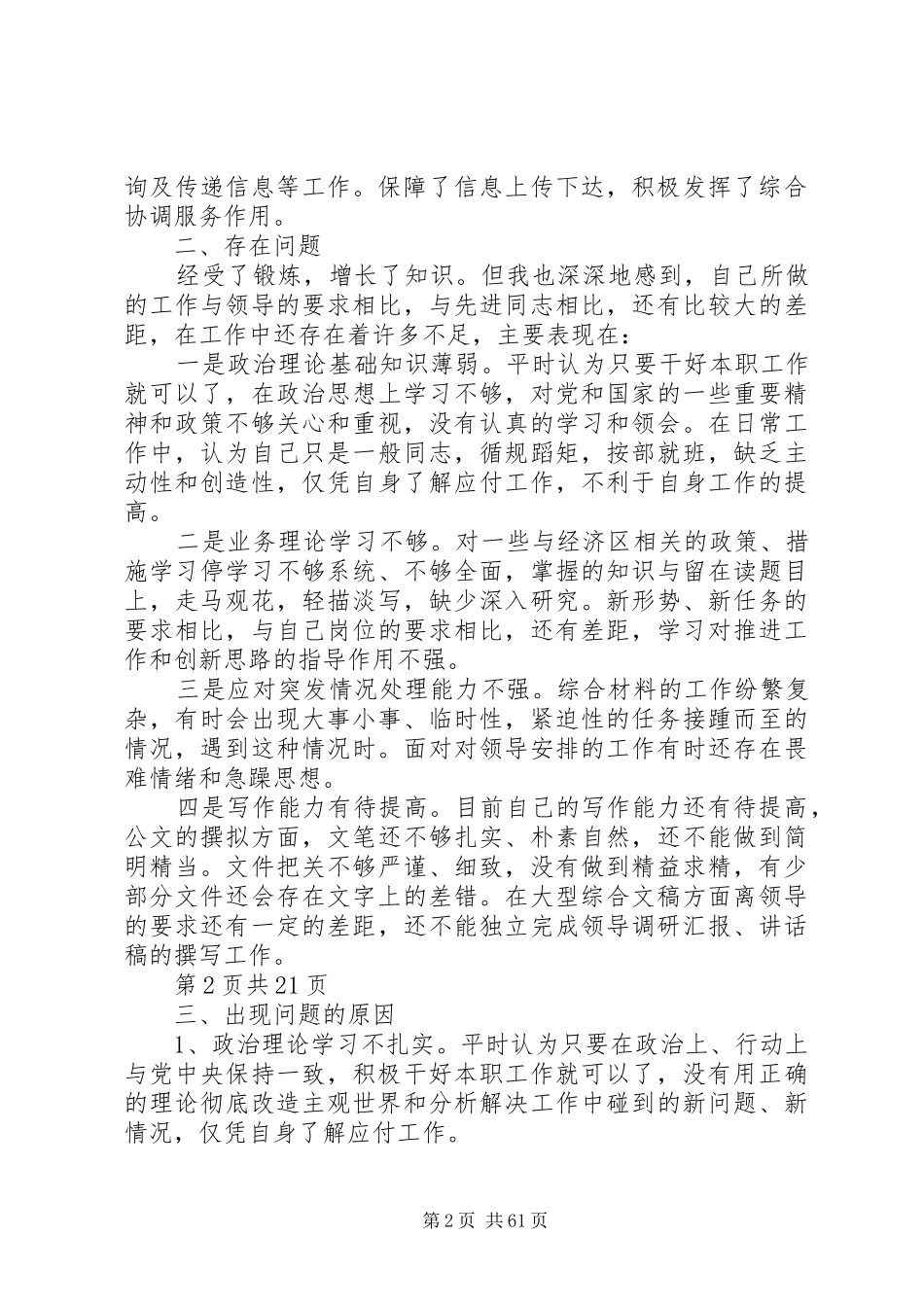 综合秘书个人半年述职报告与综合部负责人个人工作总结_第2页