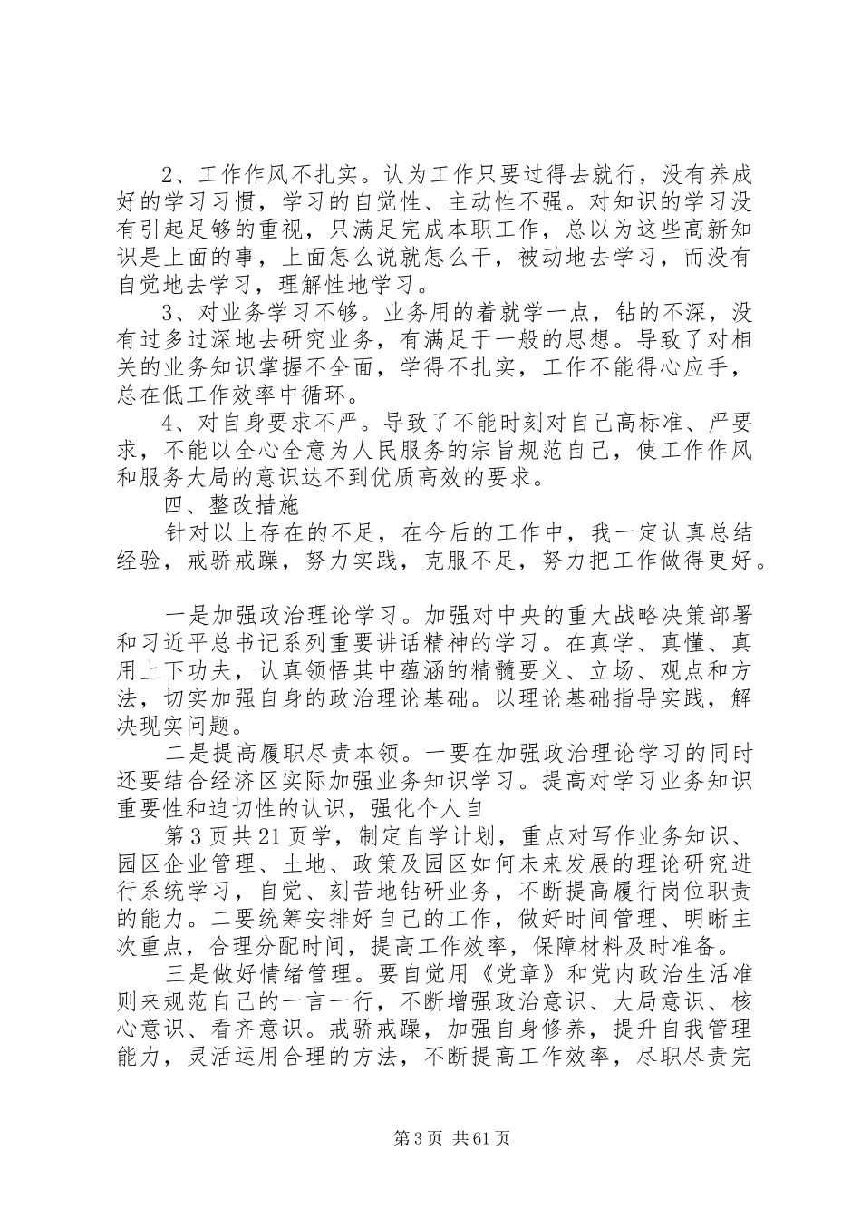综合秘书个人半年述职报告与综合部负责人个人工作总结_第3页