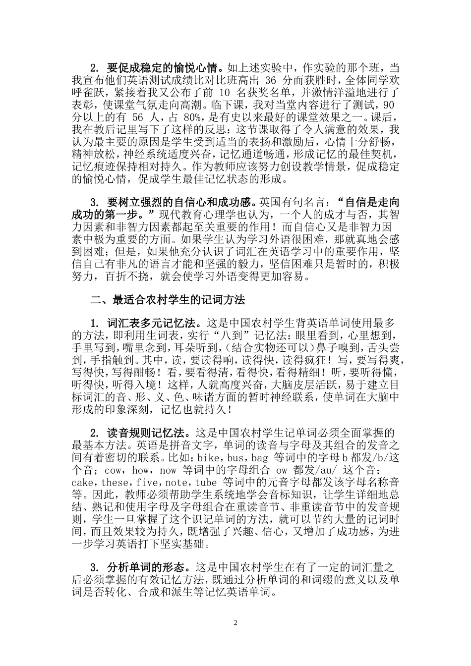 初中英语论文_第2页