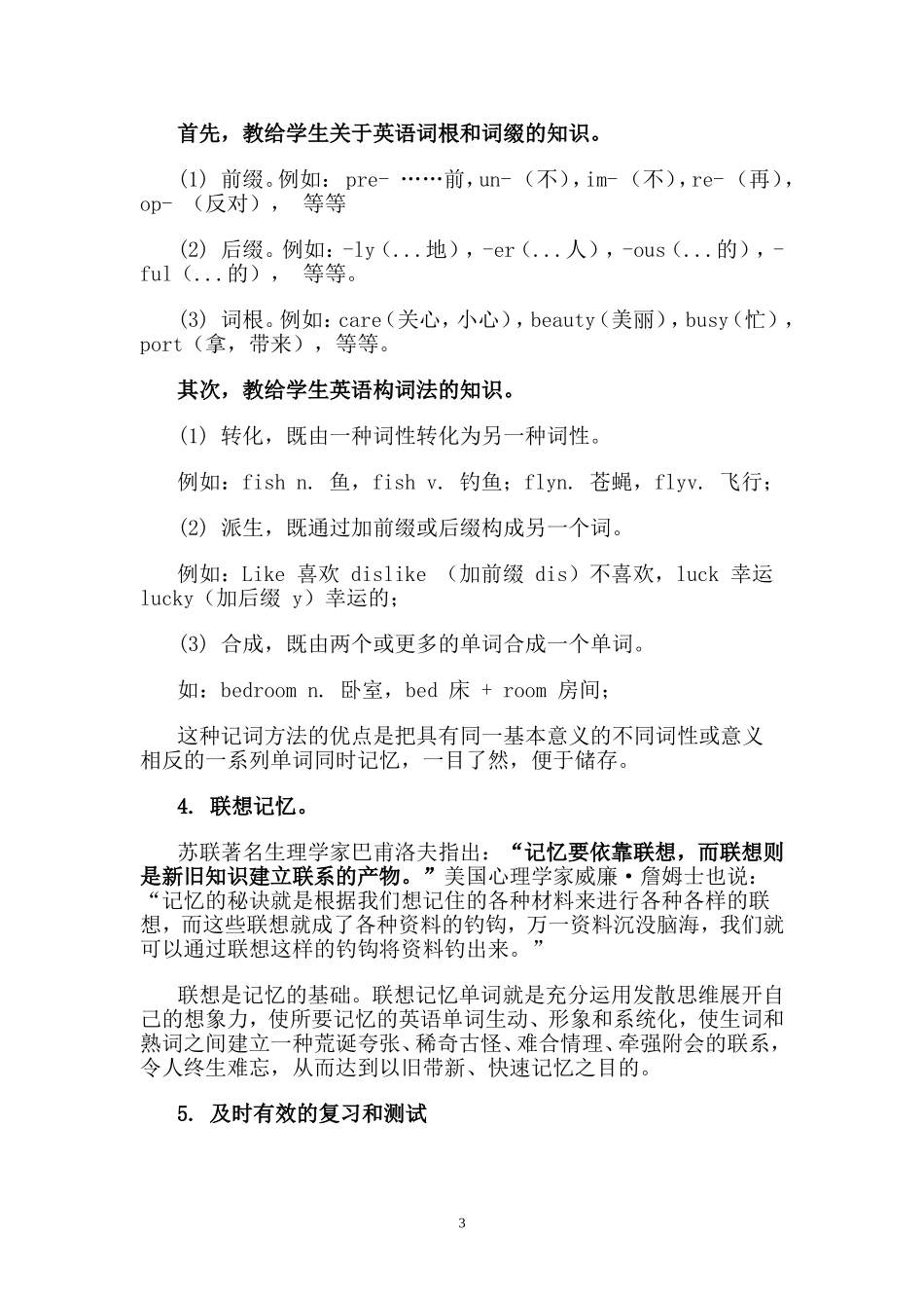 初中英语论文_第3页