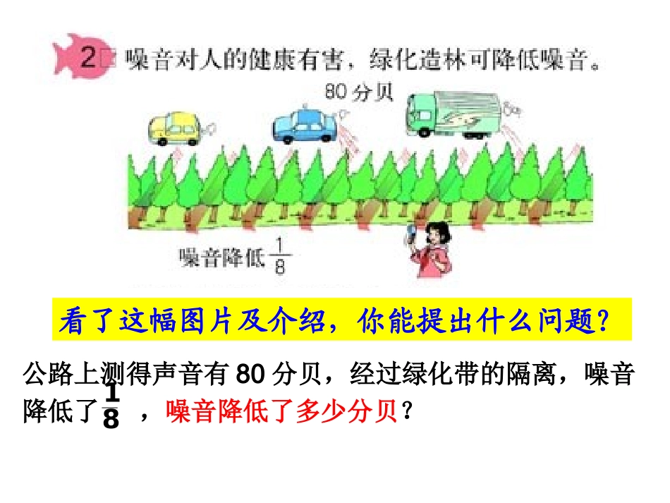 数学上册第二单元第六课时_稍复杂的分数乘法应用题(例2)_第3页