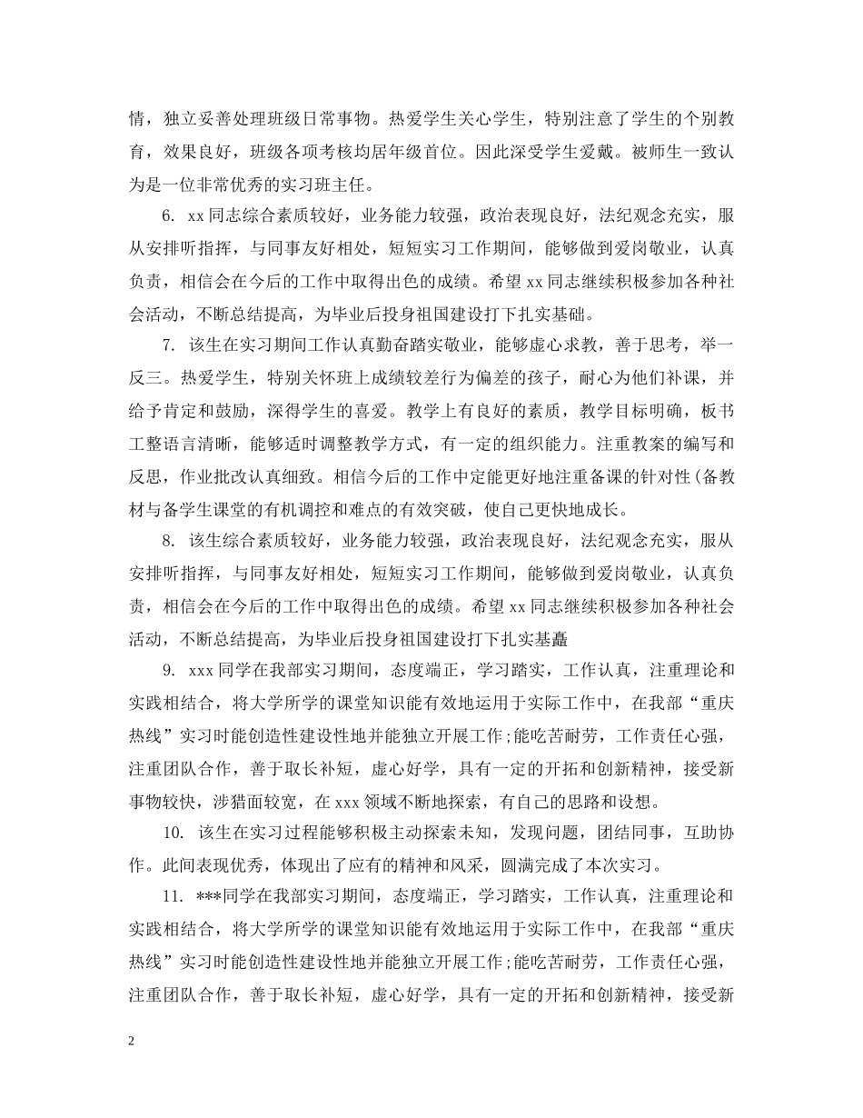 实习组员的评语 _第2页