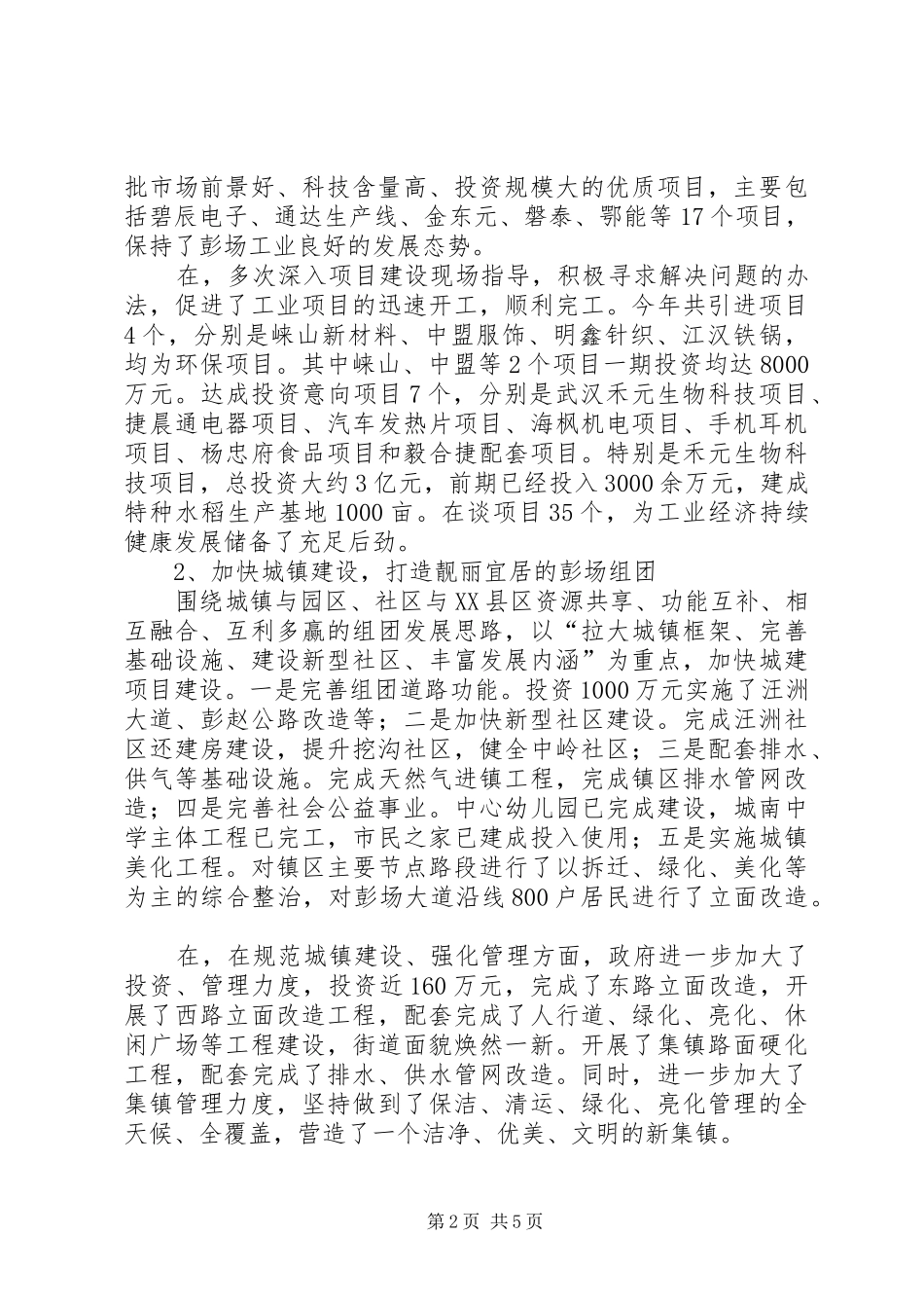 镇委副书记述职报告_第2页