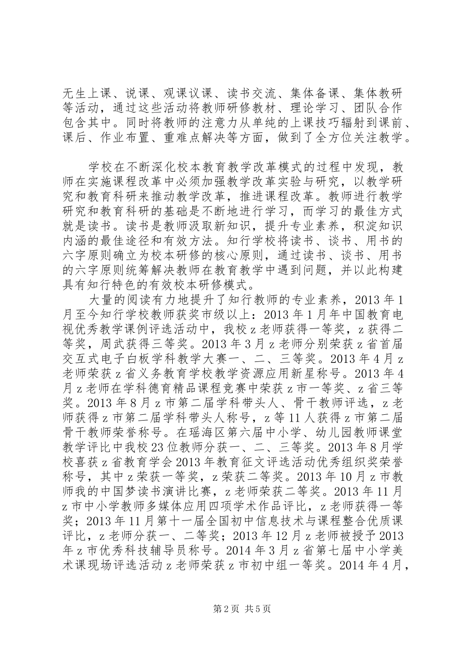 学校校长述职报告 (41)_第2页