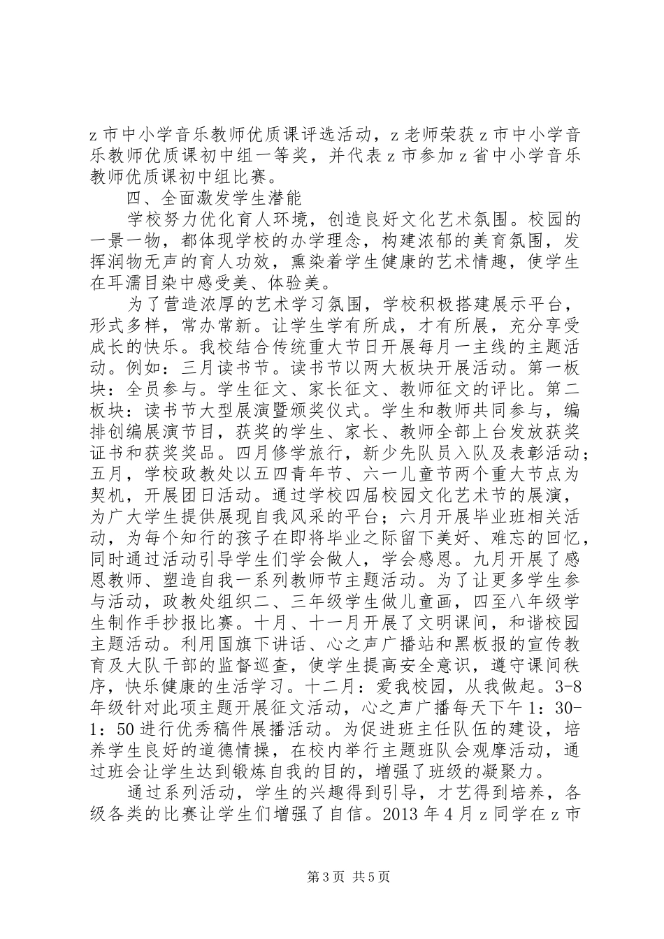 学校校长述职报告 (41)_第3页