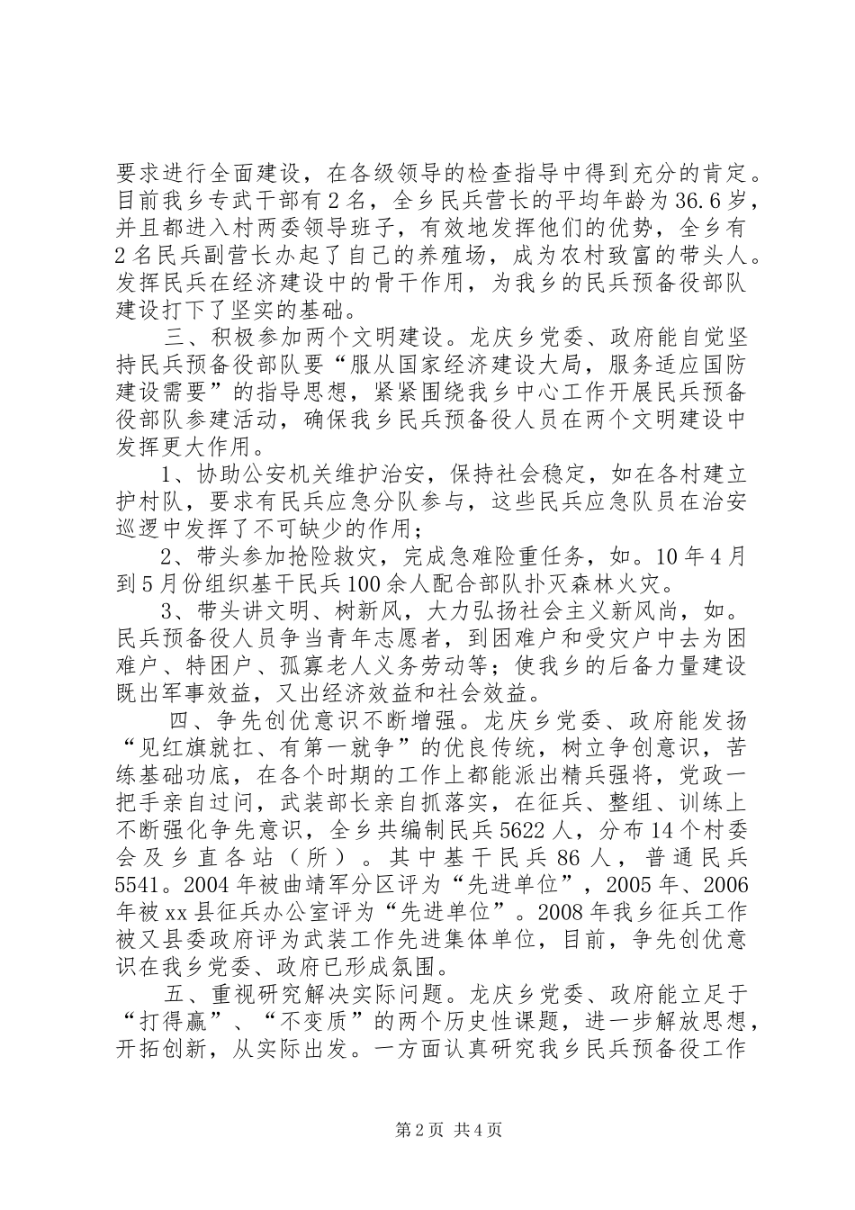 在县党管武装工作会上的述职报告_第2页