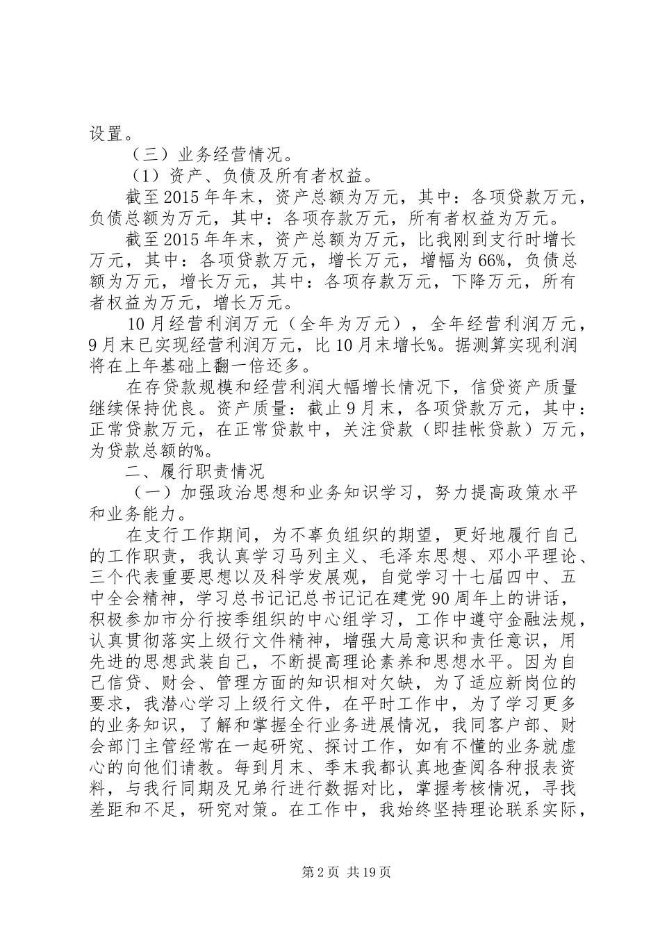 银行人如何写述职报告_第2页