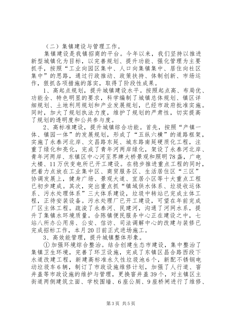 镇纪委书记纪检监察个人述职报告_第3页