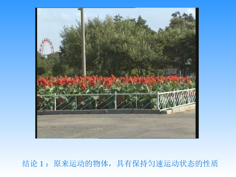 惯性惯性现象_第2页