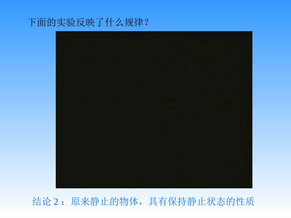 惯性惯性现象_第3页