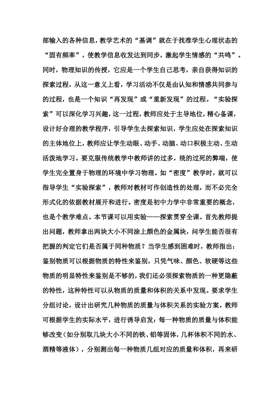 物理教学论文_第3页