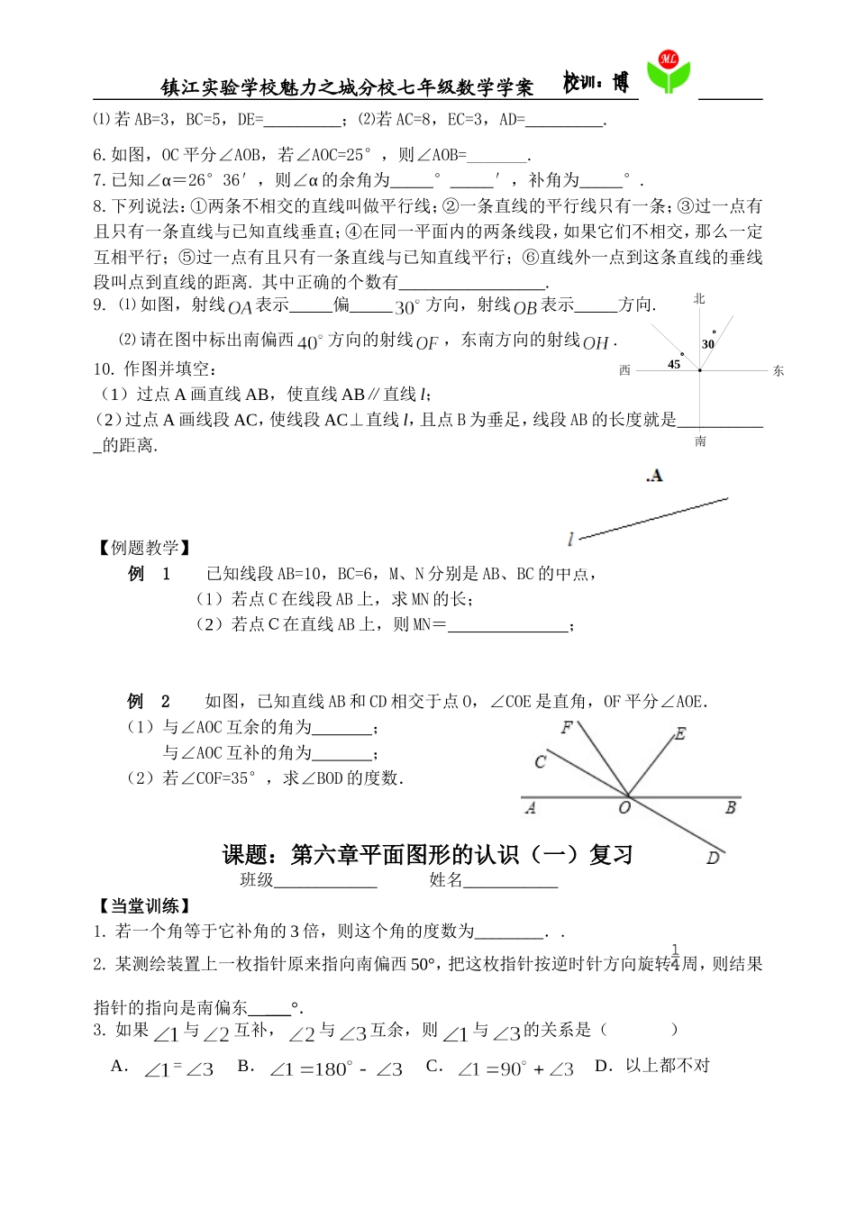 第六章平面图形的认识（一）复习修改稿_第2页