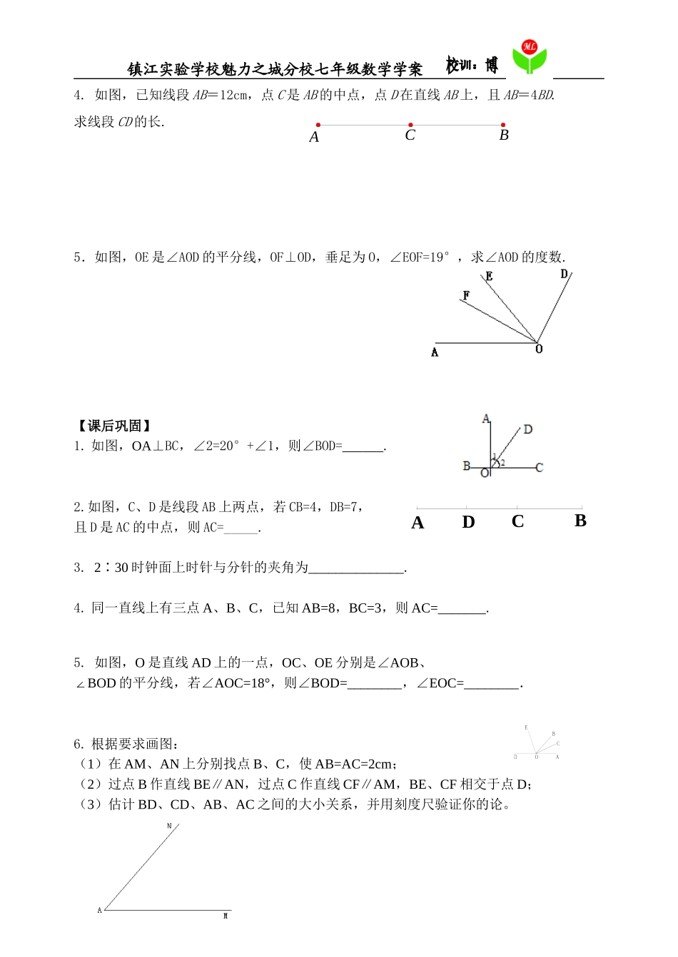 第六章平面图形的认识（一）复习修改稿_第3页