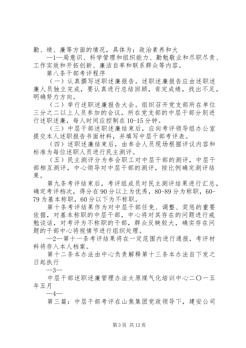 中层干部年度工作述职考评方案(暂行)_第3页