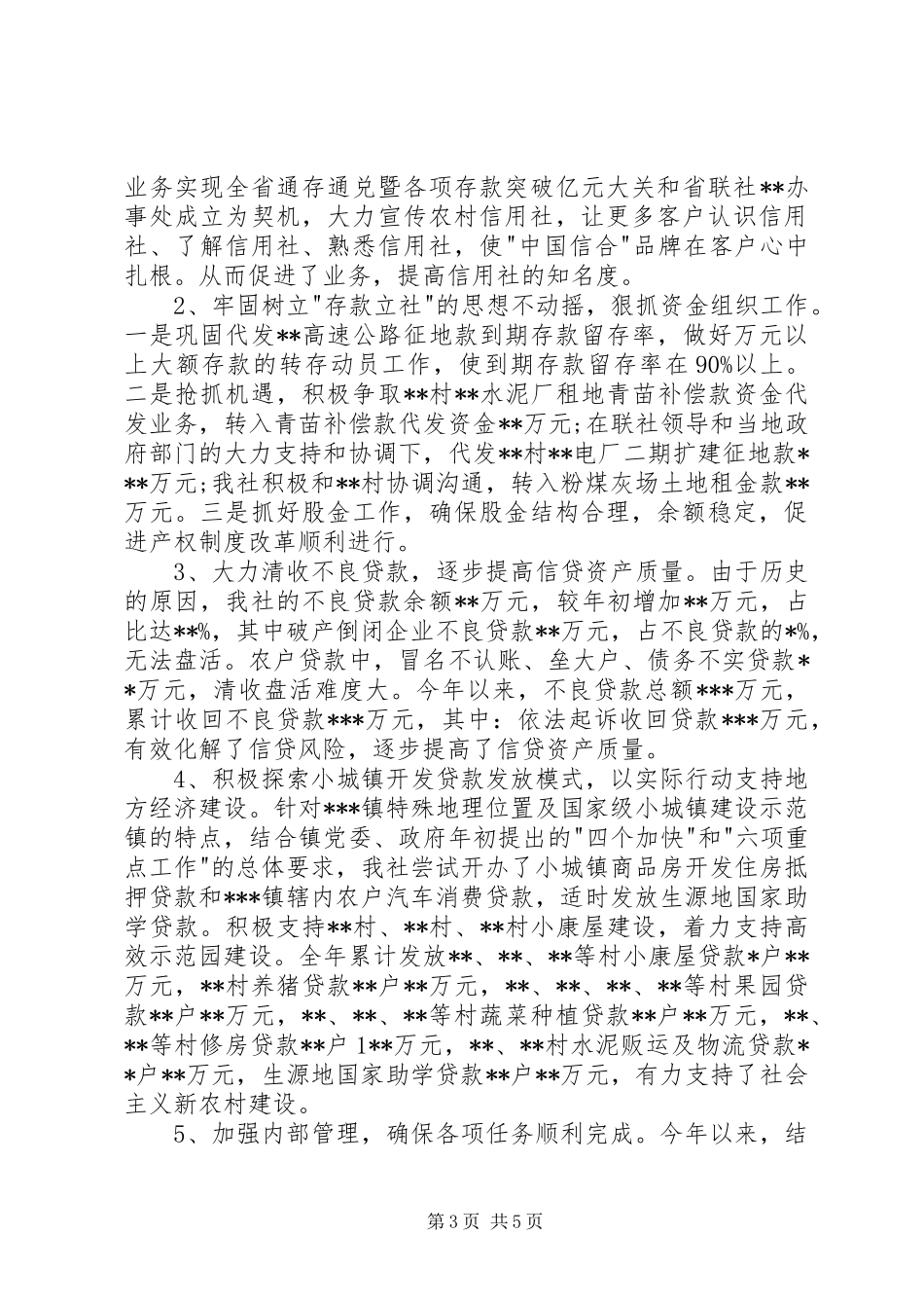 信用社主任年度述职报告_第3页