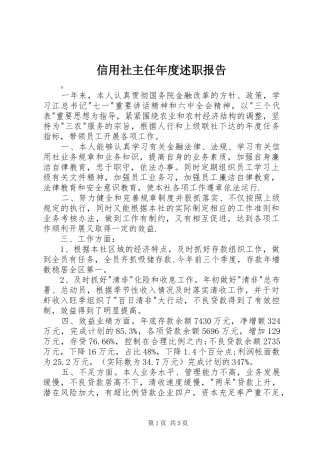 信用社主任年度述职报告