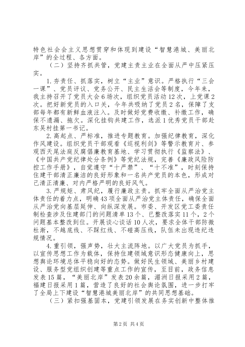 抓基层党建工作述职报告（文笔好）_第2页