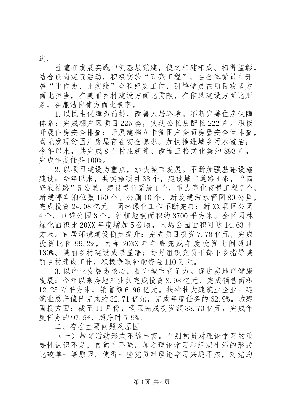 抓基层党建工作述职报告（文笔好）_第3页