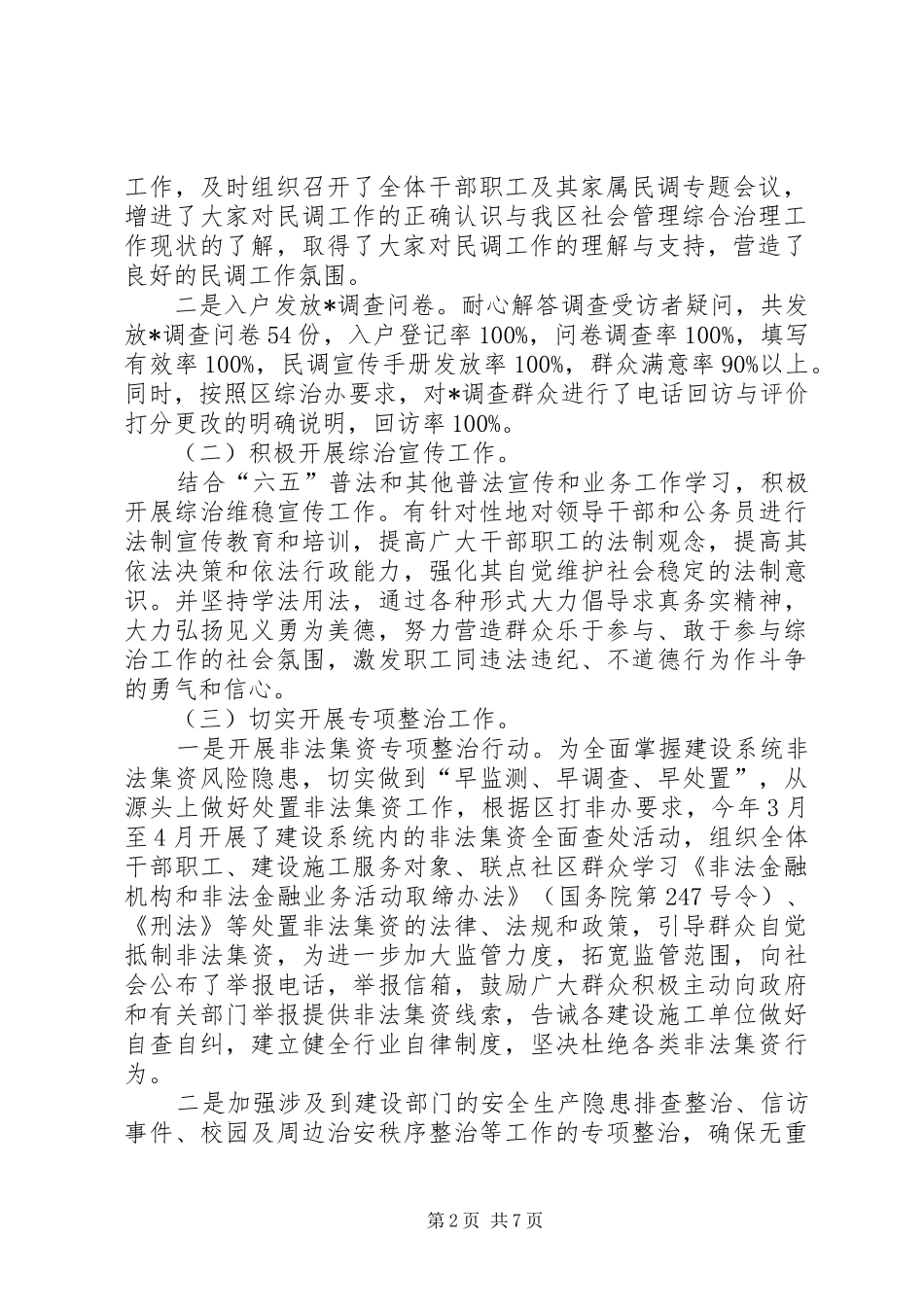 综治工作个人述职报告_第2页
