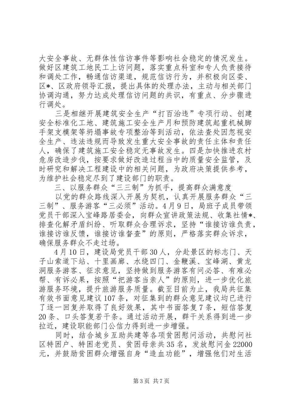 综治工作个人述职报告_第3页