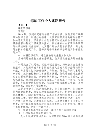 综治工作个人述职报告