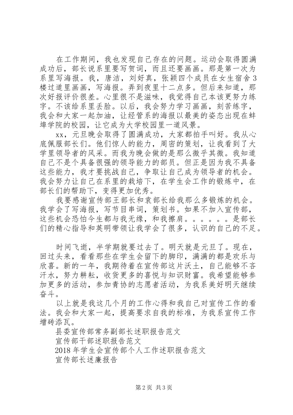 宣传部成员述职报告_第2页