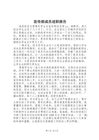 宣传部成员述职报告