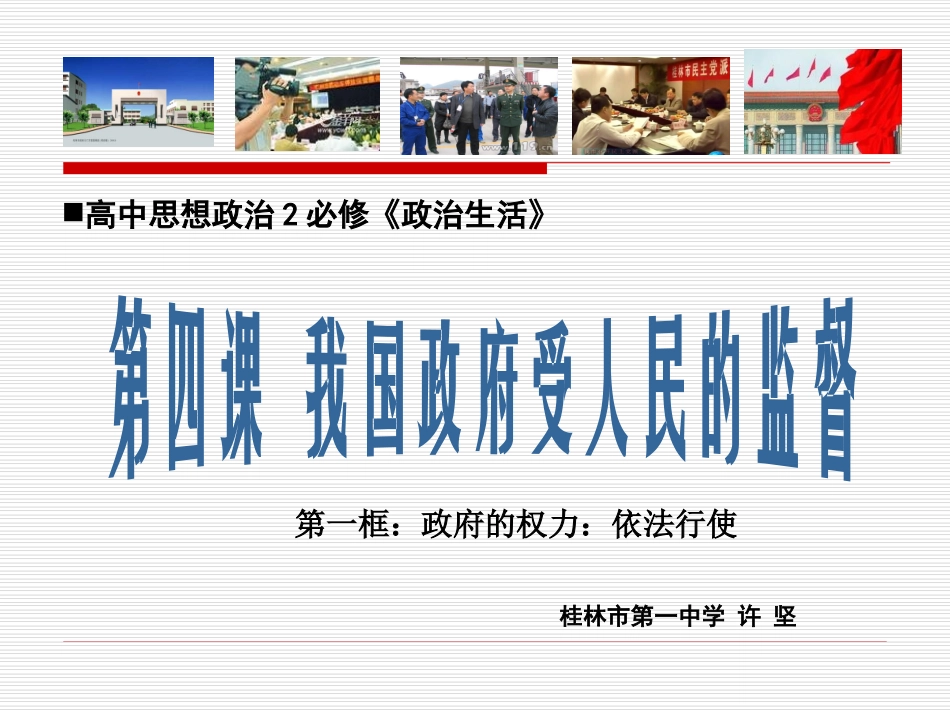 政府的权力依法行使_第1页