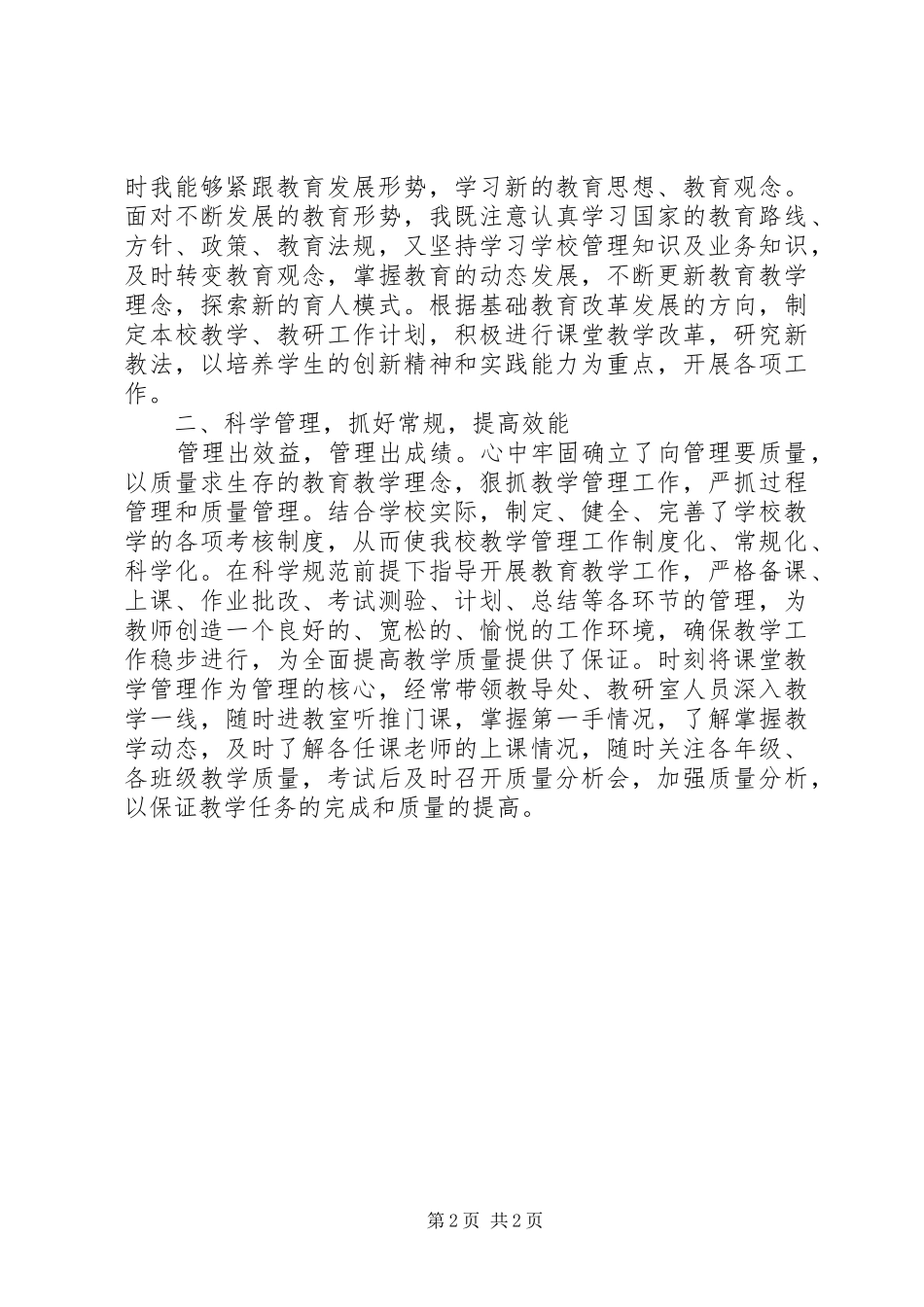 小学副校长述职报告（3篇）_第2页