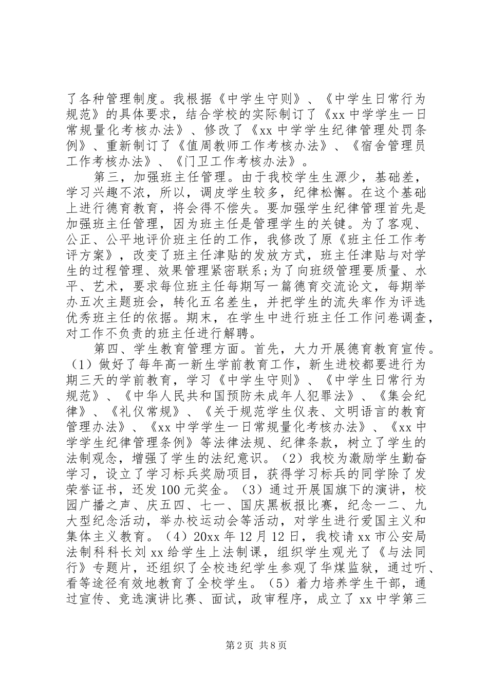 中学政教主任个人述职述廉报告_第2页