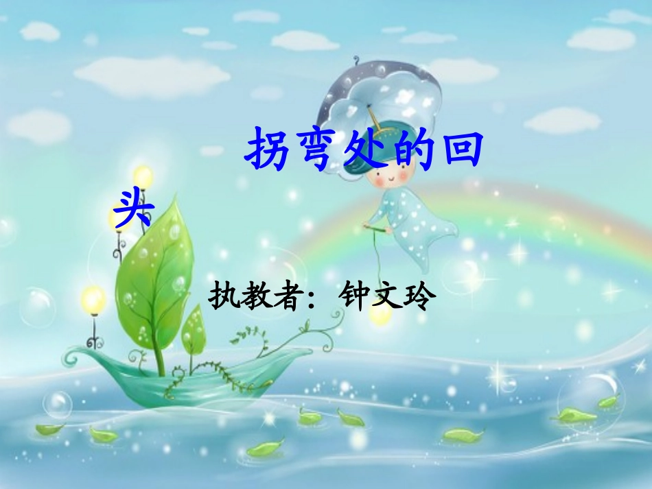 拐弯处的回头_第2页