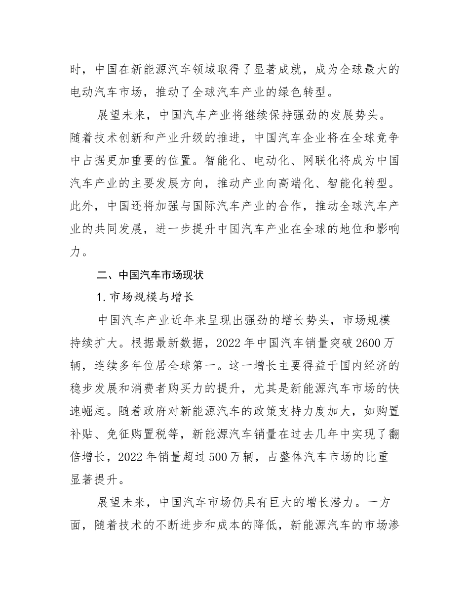 2024-2025年全国汽车产业前景及趋势分析报告_第3页