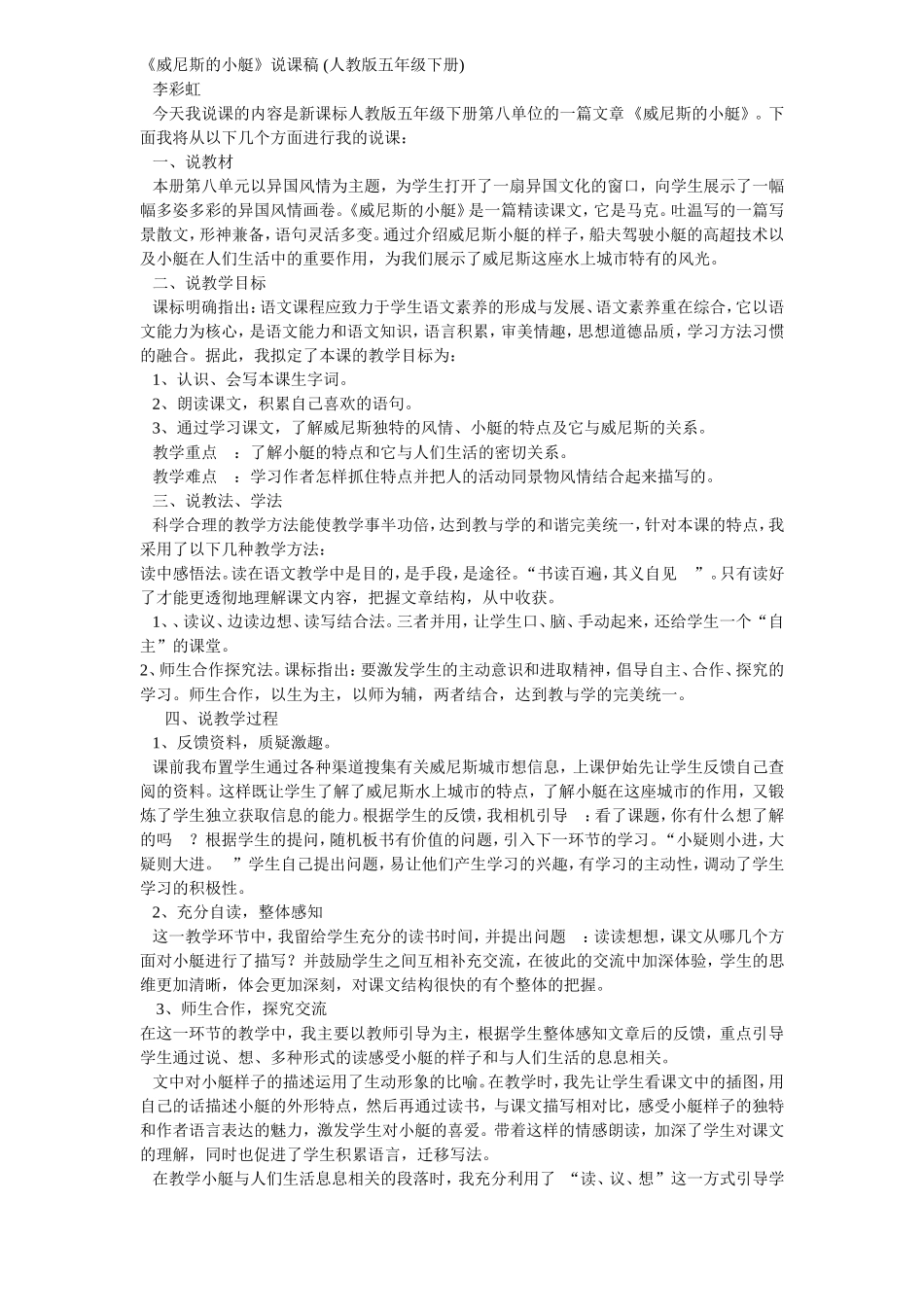 威尼斯的小艇说课_第1页