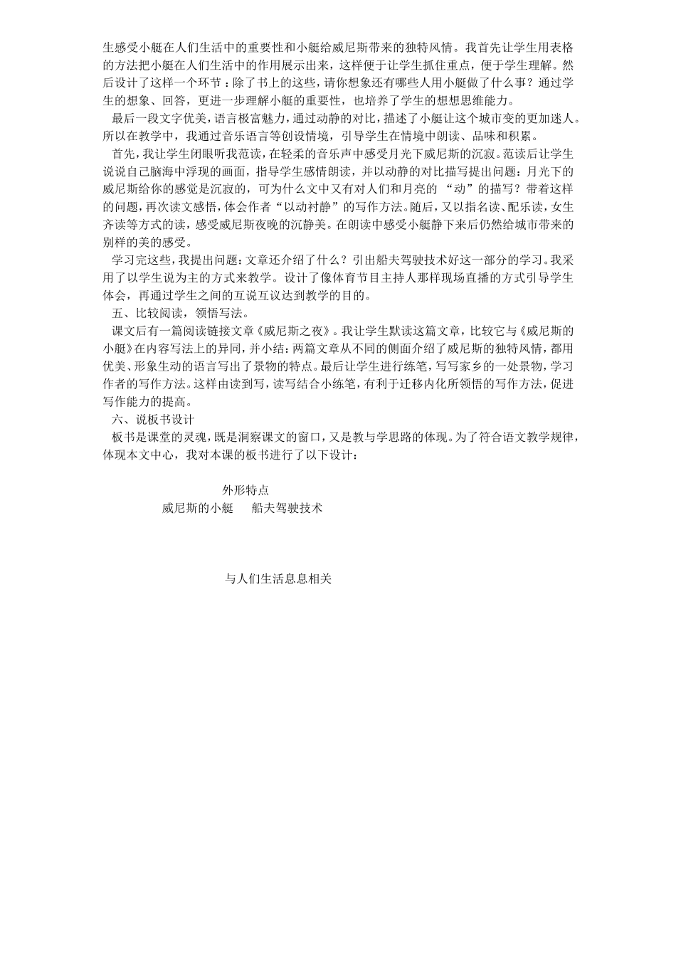 威尼斯的小艇说课_第2页