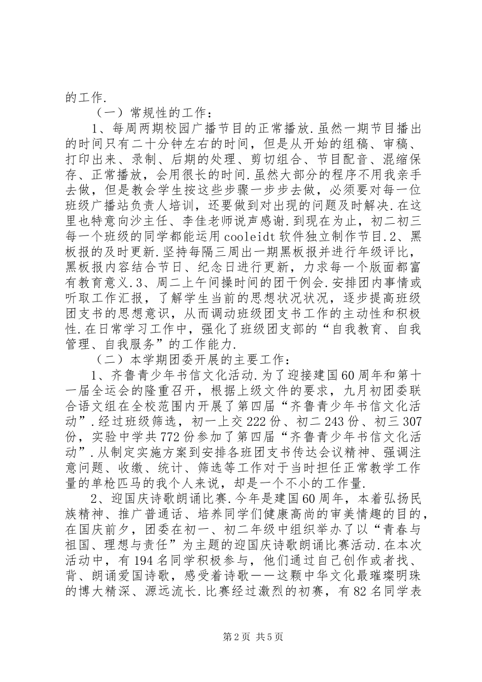 学校团委书记述职报告范文_第2页