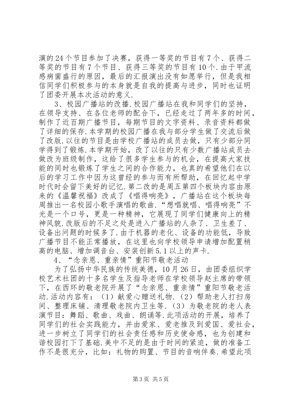学校团委书记述职报告范文_第3页
