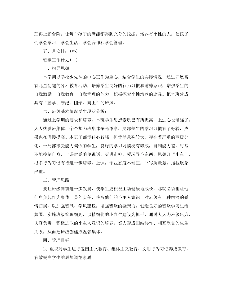 2020年小学三年级春季学期的班级工作计划_第3页