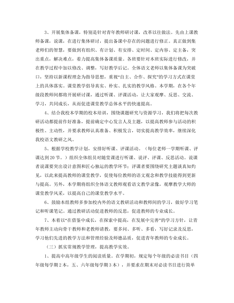 学年度第一学期高年级语文教研组工作计划_第2页