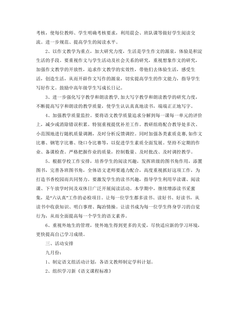 学年度第一学期高年级语文教研组工作计划_第3页