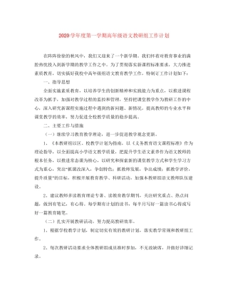 学年度第一学期高年级语文教研组工作计划