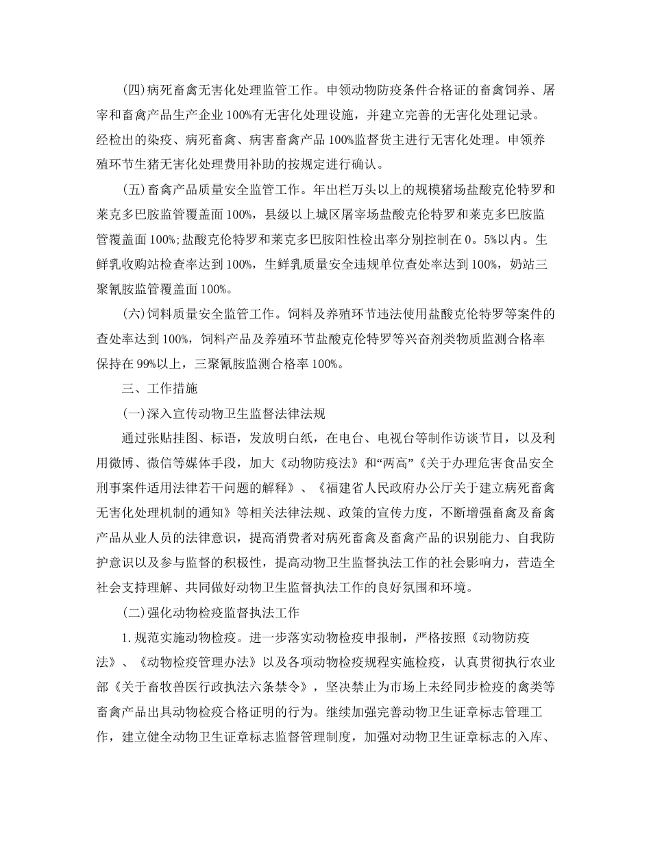 卫生监督管制工作计划_第2页