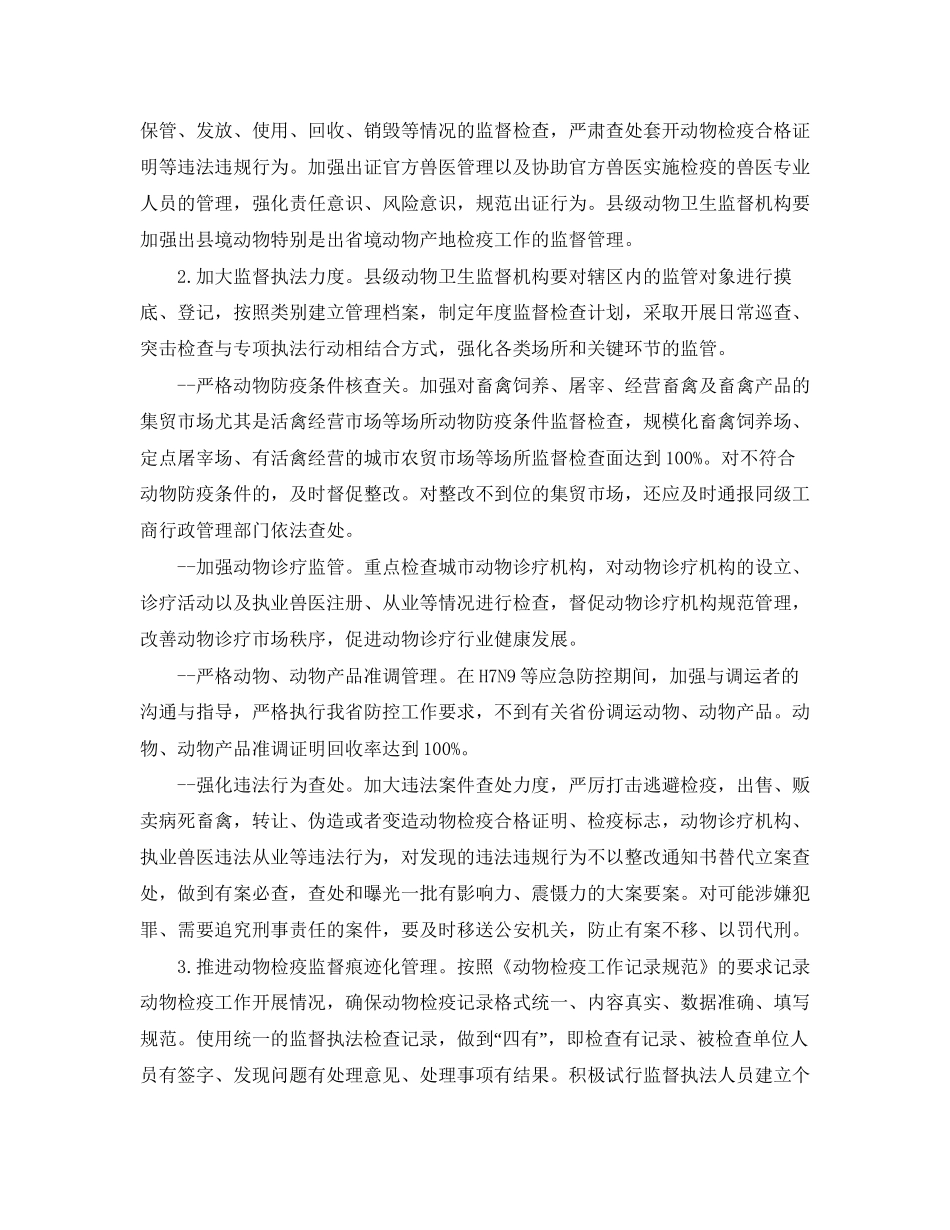 卫生监督管制工作计划_第3页