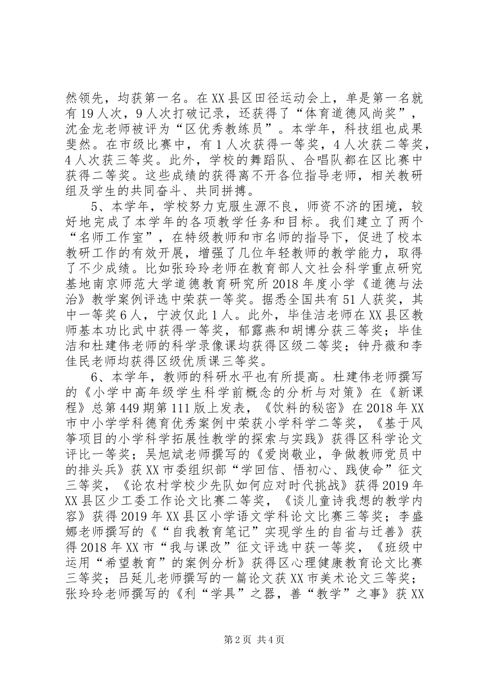学校长述职报告 (146)_第2页