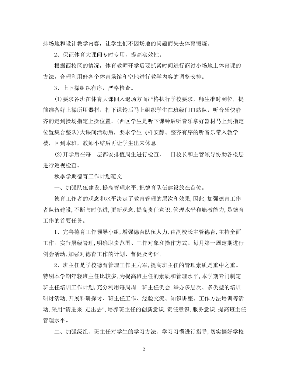 秋季学期体育工作计划范文_第2页