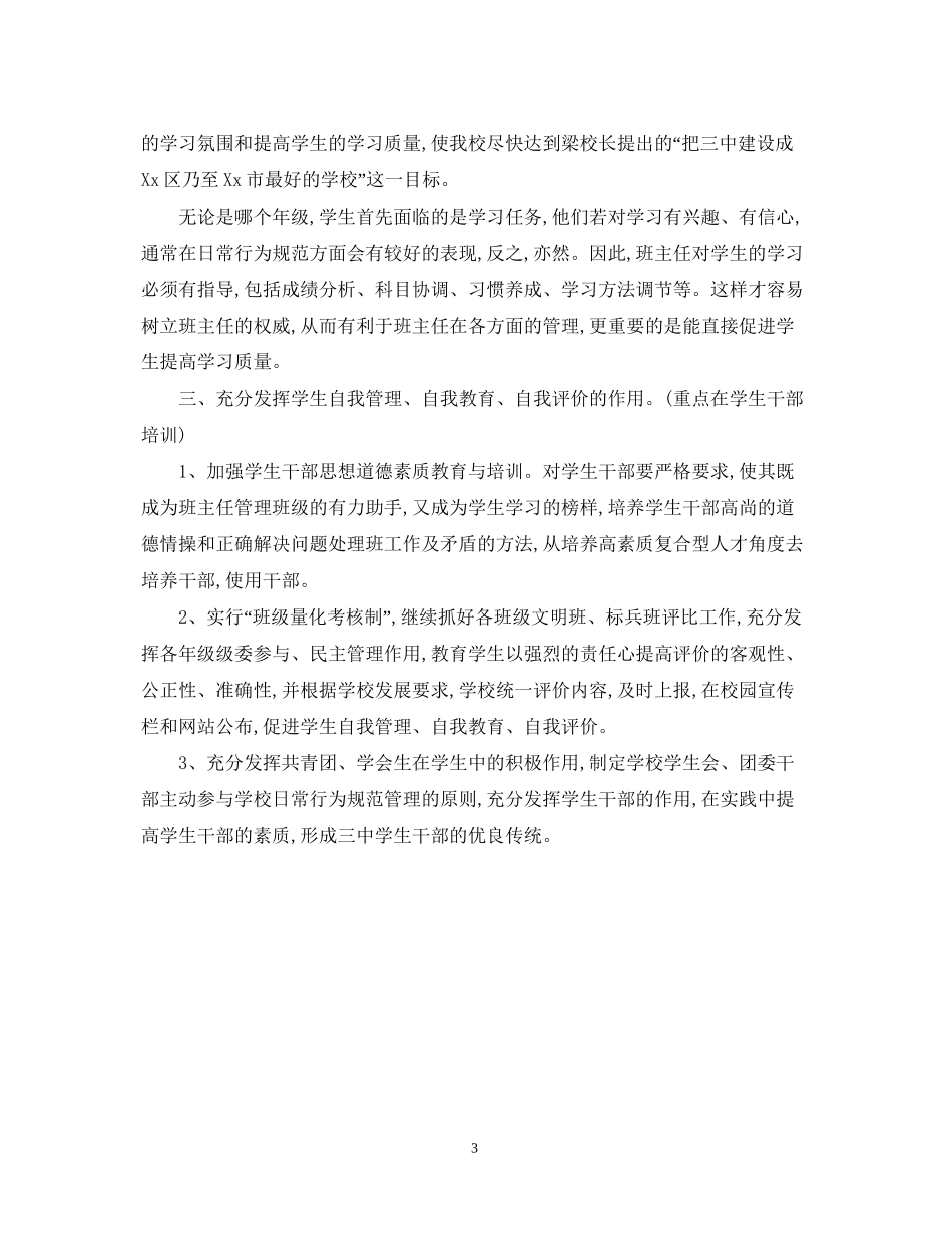 秋季学期体育工作计划范文_第3页